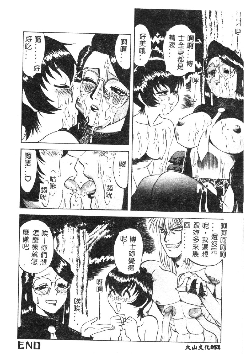 [市川和彦] 触手 [中国翻訳]