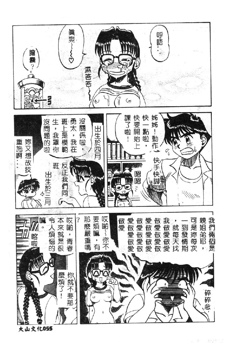 [市川和彦] 触手 [中国翻訳]