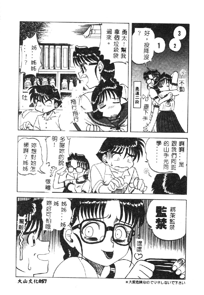 [市川和彦] 触手 [中国翻訳]