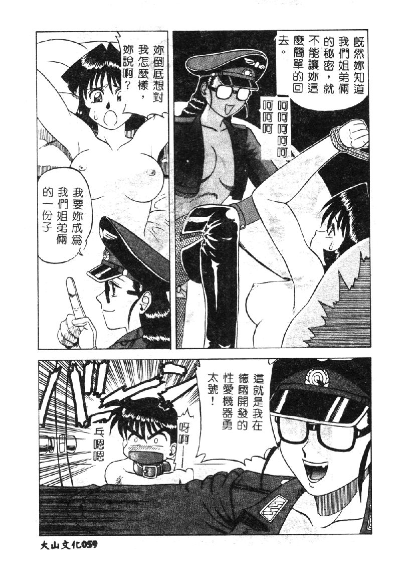 [市川和彦] 触手 [中国翻訳]