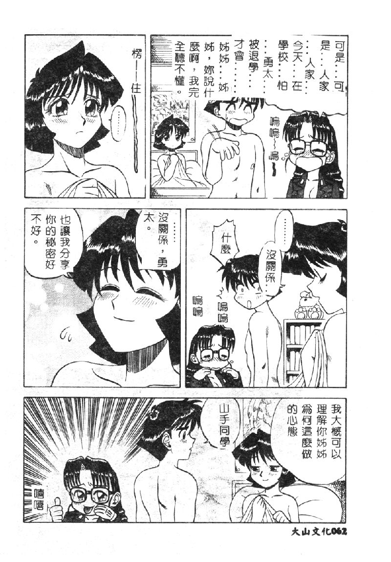 [市川和彦] 触手 [中国翻訳]