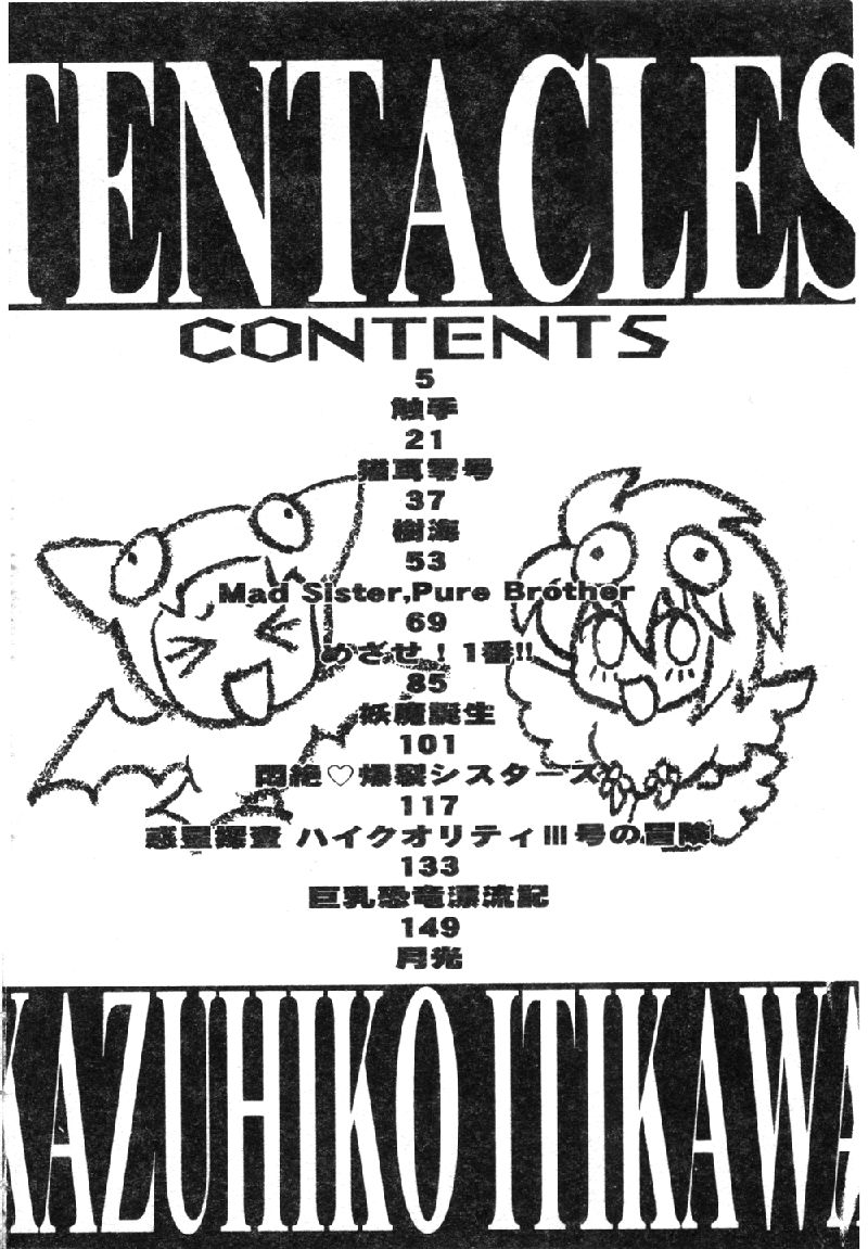 [市川和彦] 触手 [中国翻訳]