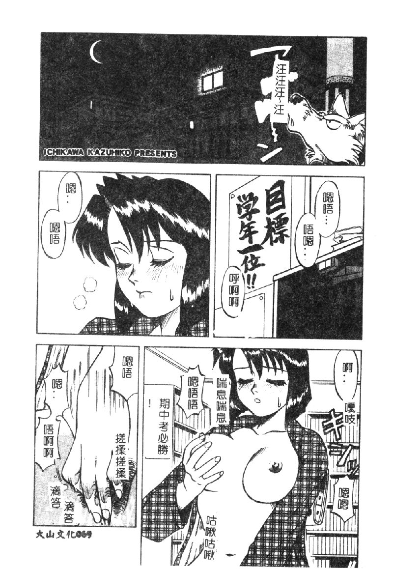 [市川和彦] 触手 [中国翻訳]