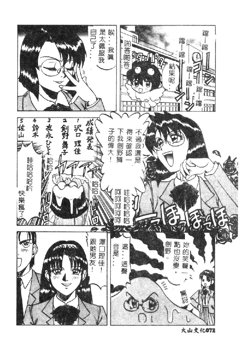 [市川和彦] 触手 [中国翻訳]