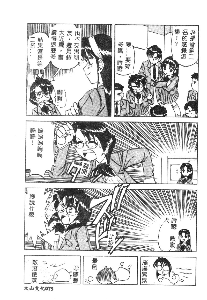 [市川和彦] 触手 [中国翻訳]