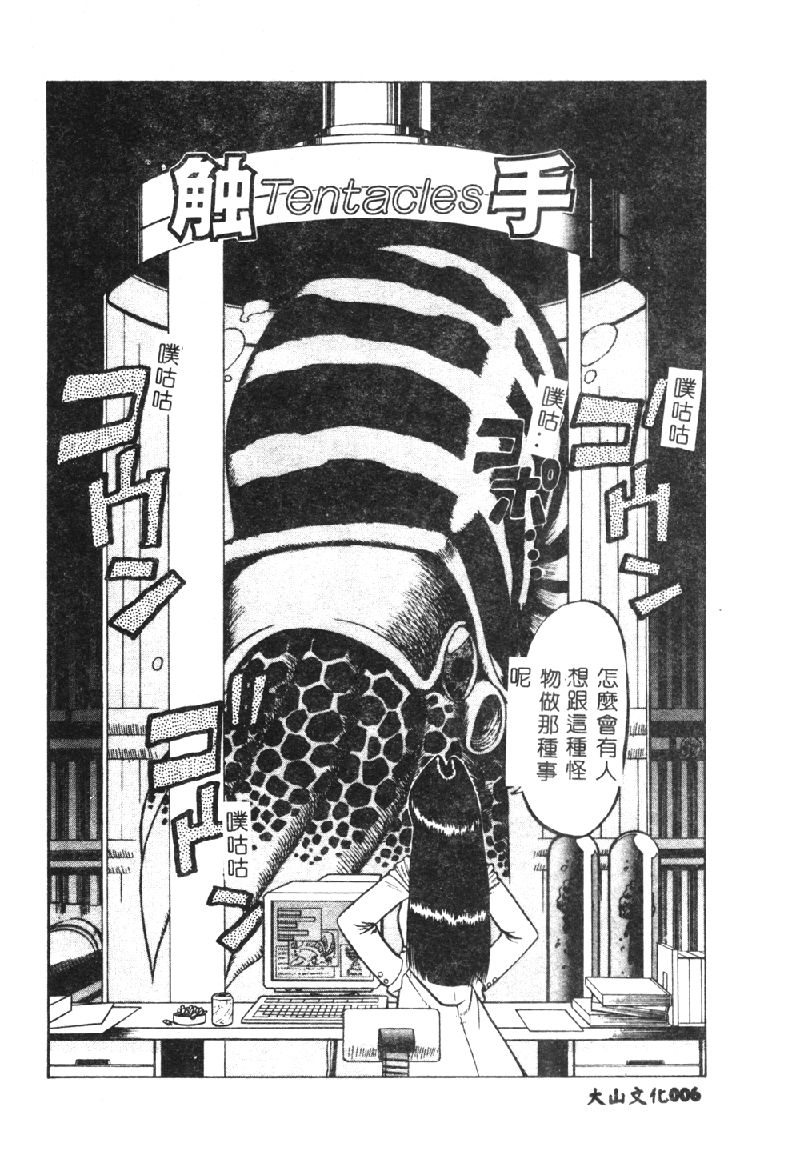 [市川和彦] 触手 [中国翻訳]