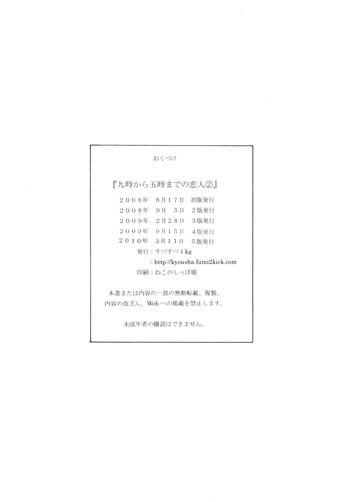 【SubeSube1kg（成田京社）】9〜5人の恋人2【英語】{ねむい}