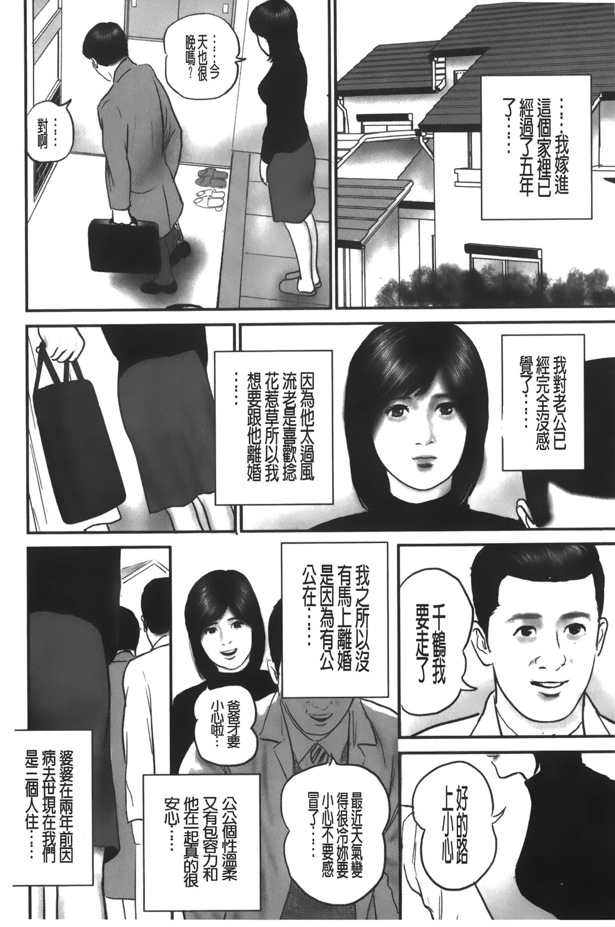 [鈴木 ひろみち] 人妻の恥ずかしすぎる陰唇 [中国翻訳]