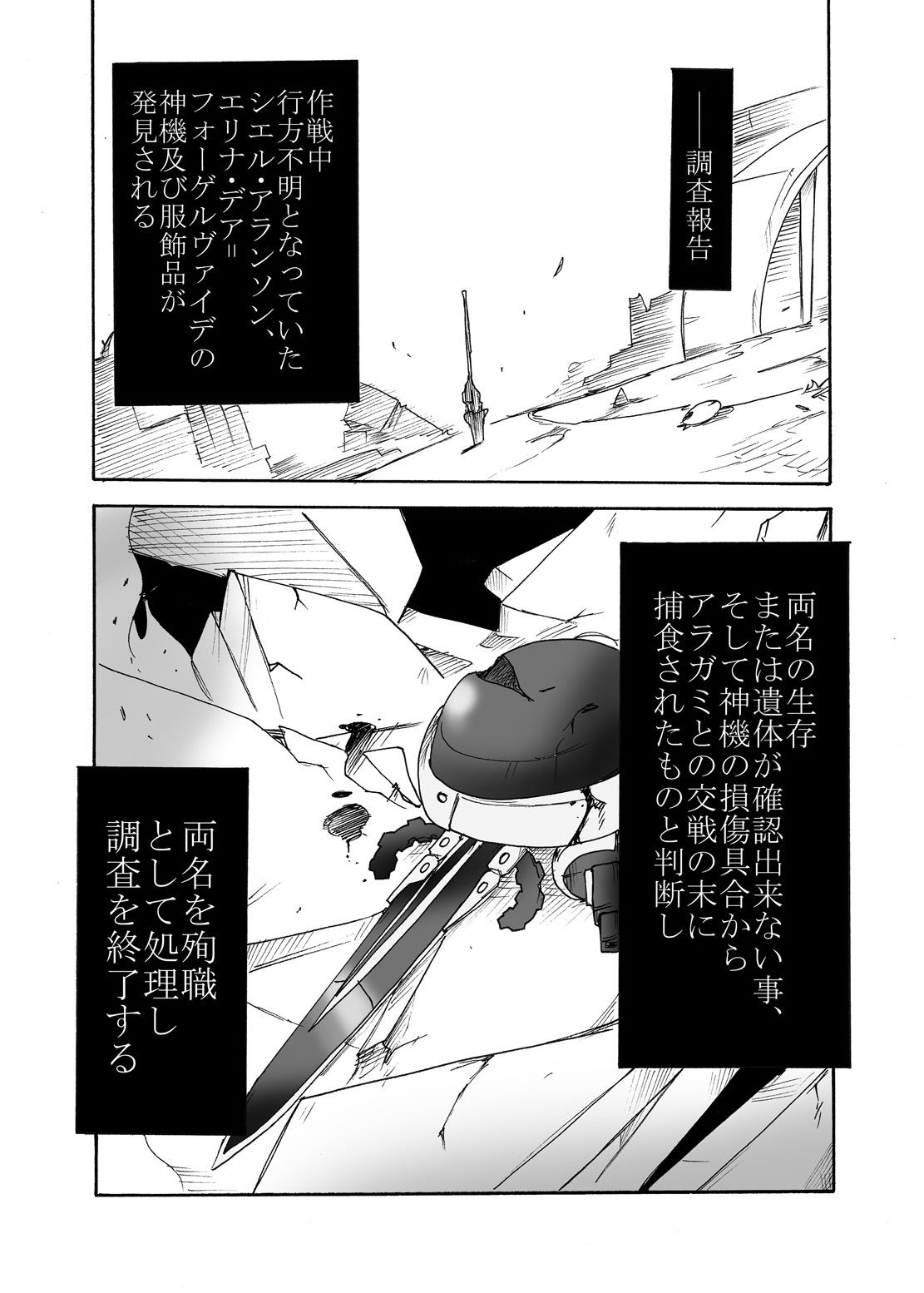 (りょなけっと3) [すがれや商店 (スガレオン)] 神機使い捜索報告書 (ゴッドイーター)