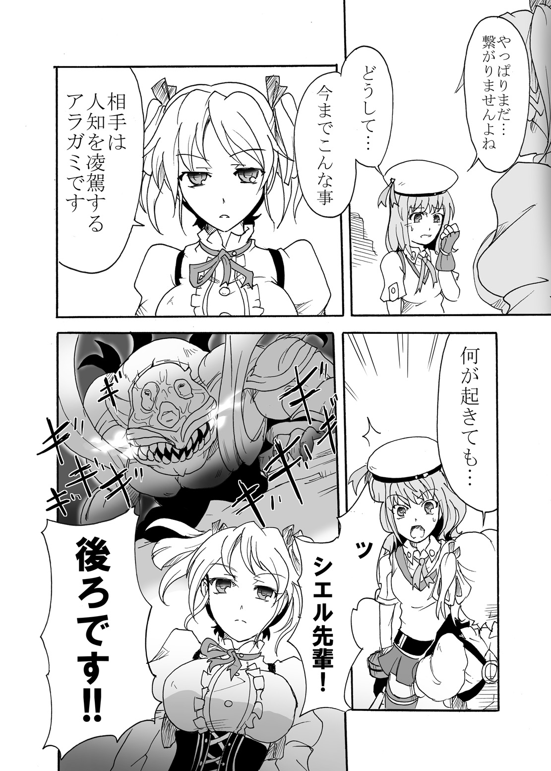 (りょなけっと3) [すがれや商店 (スガレオン)] 神機使い捜索報告書 (ゴッドイーター)