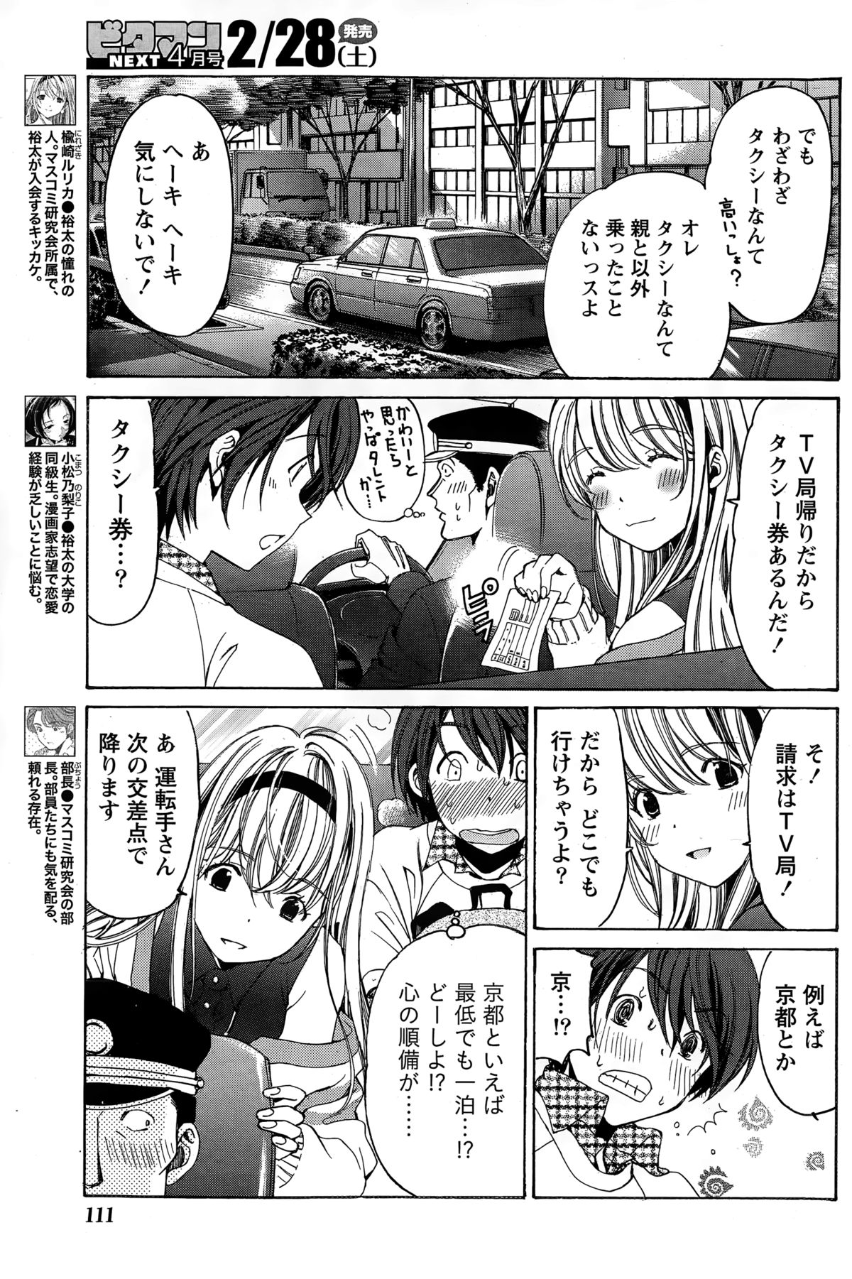 月刊 ビタマン 2015年3月号