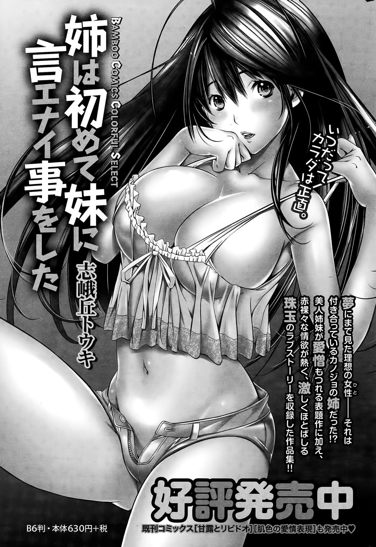 月刊 ビタマン 2015年3月号