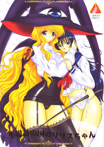 (C68) [ヨモスエ同好会 (げしょ一郎)] 不思議の国のリリスちゃん (ヤミと帽子と本の旅人)