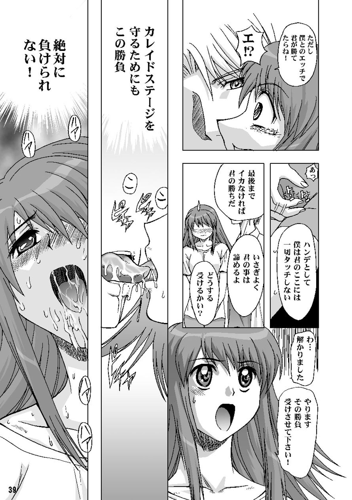 [グローバルワン (MARO)] サディスティックスター (カレイドスター) [DL版]