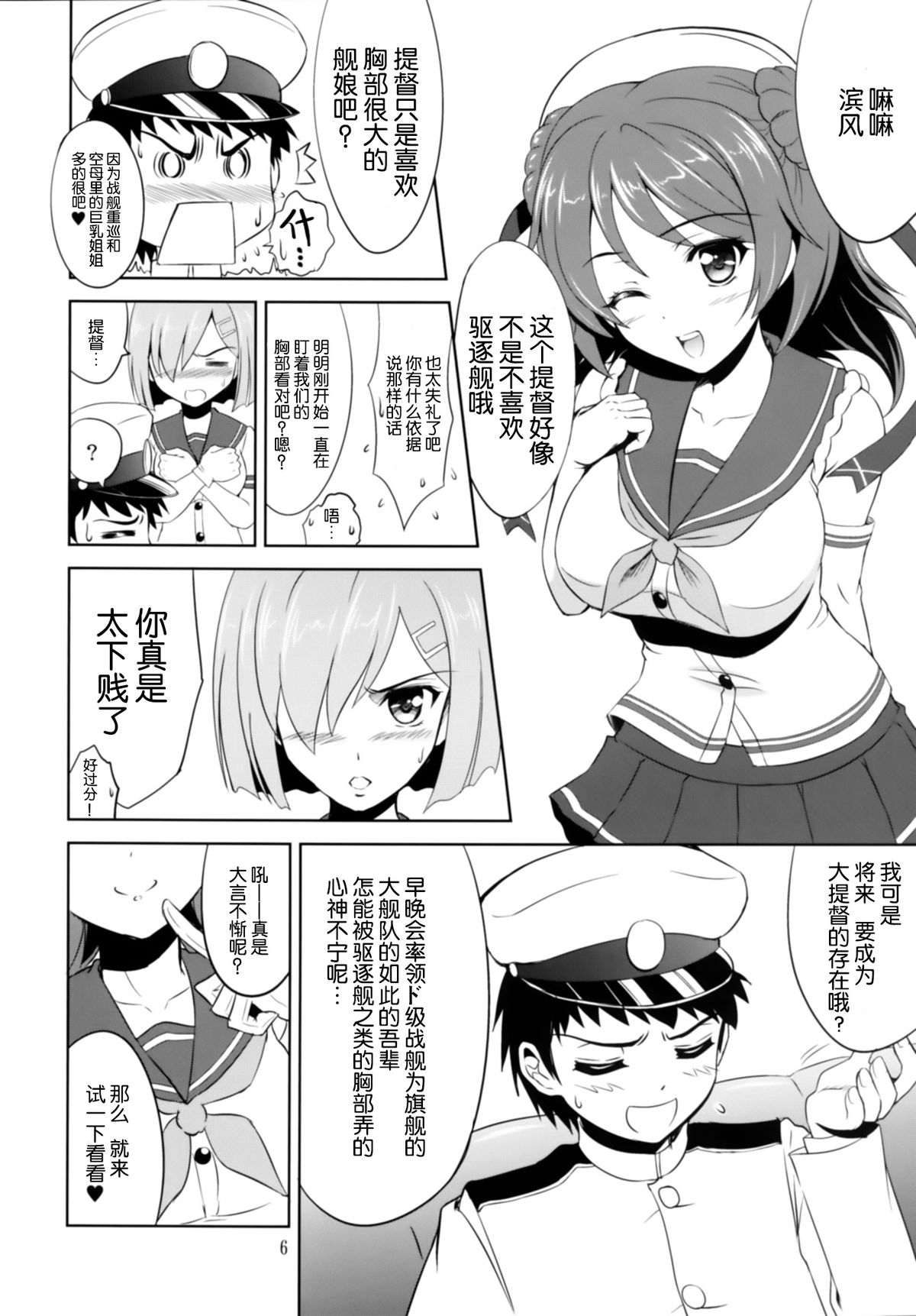 [KNIGHTS (騎士二千)] お前らのような駆逐艦がいるか!! (艦隊これくしょん -艦これ-) [中国翻訳] [DL版]