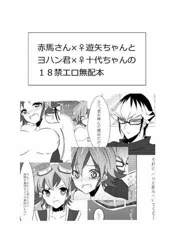 [yoshinori] 【無料配布エロ】赤遊♀＋ヨハ十♀【5/5コミックライブ名古屋】