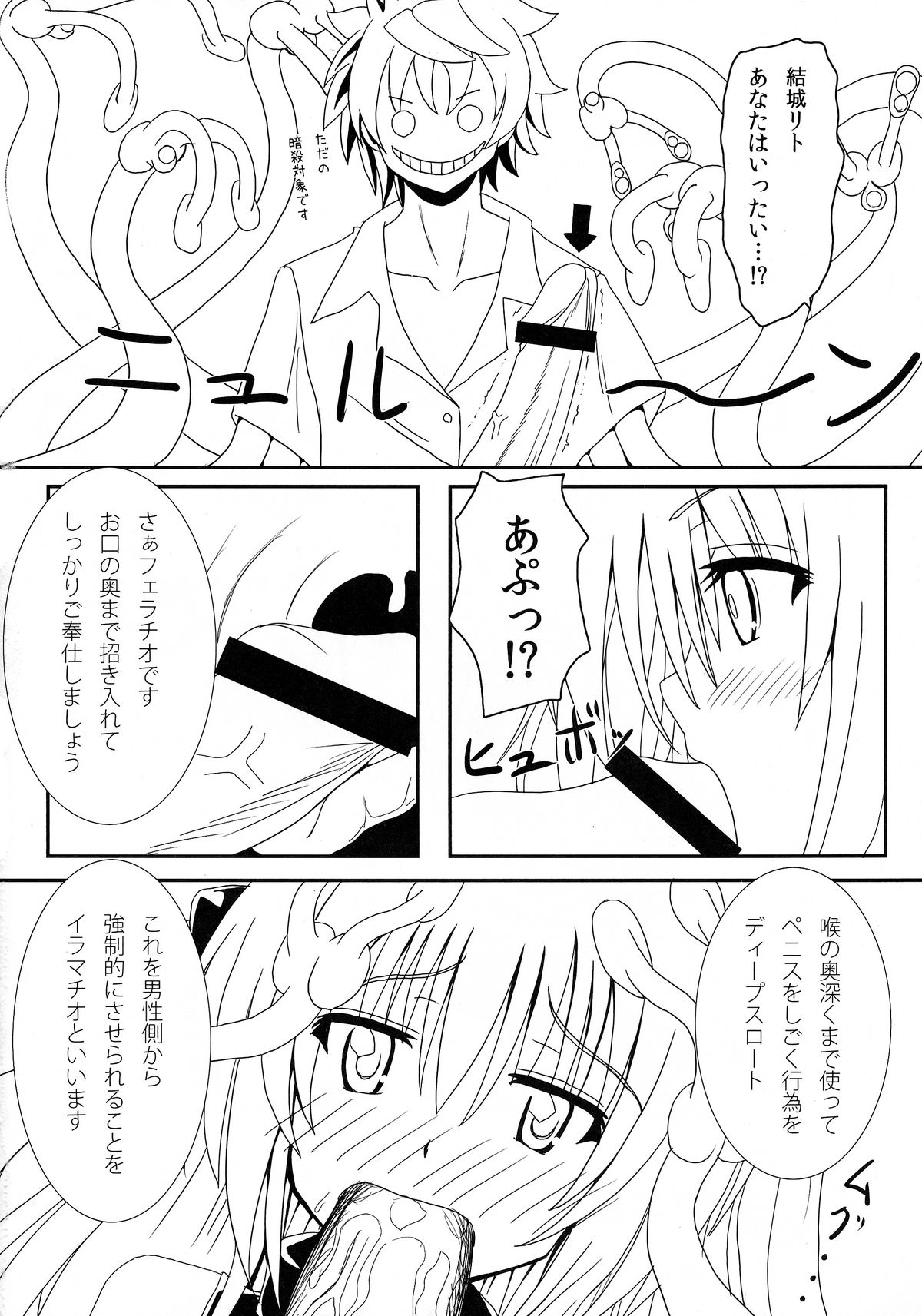 (C83) [享樂苑 (あく)] ヤミちゃんの暗殺教室 (ToLOVEる -とらぶる-)