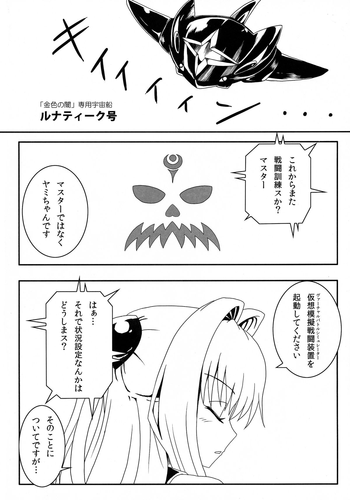 (C83) [享樂苑 (あく)] ヤミちゃんの暗殺教室 (ToLOVEる -とらぶる-)