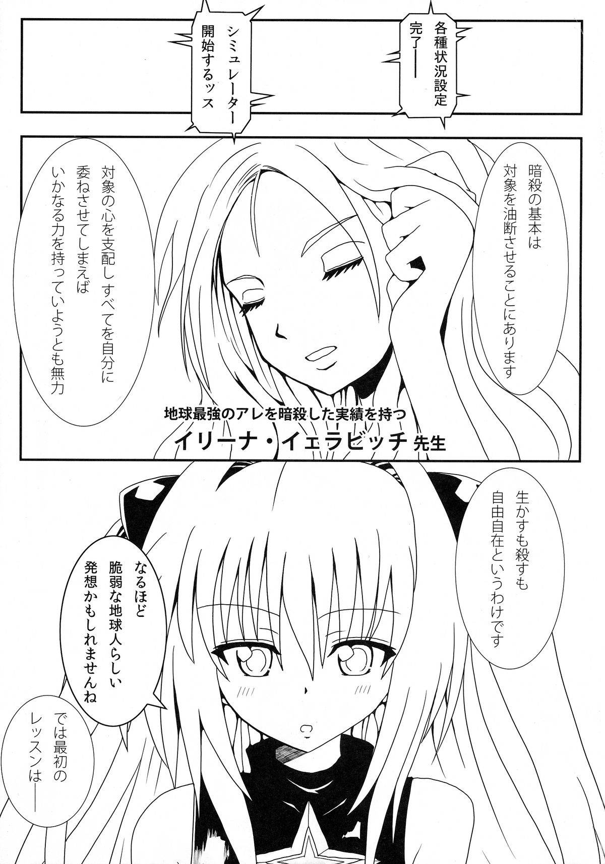 (C83) [享樂苑 (あく)] ヤミちゃんの暗殺教室 (ToLOVEる -とらぶる-)