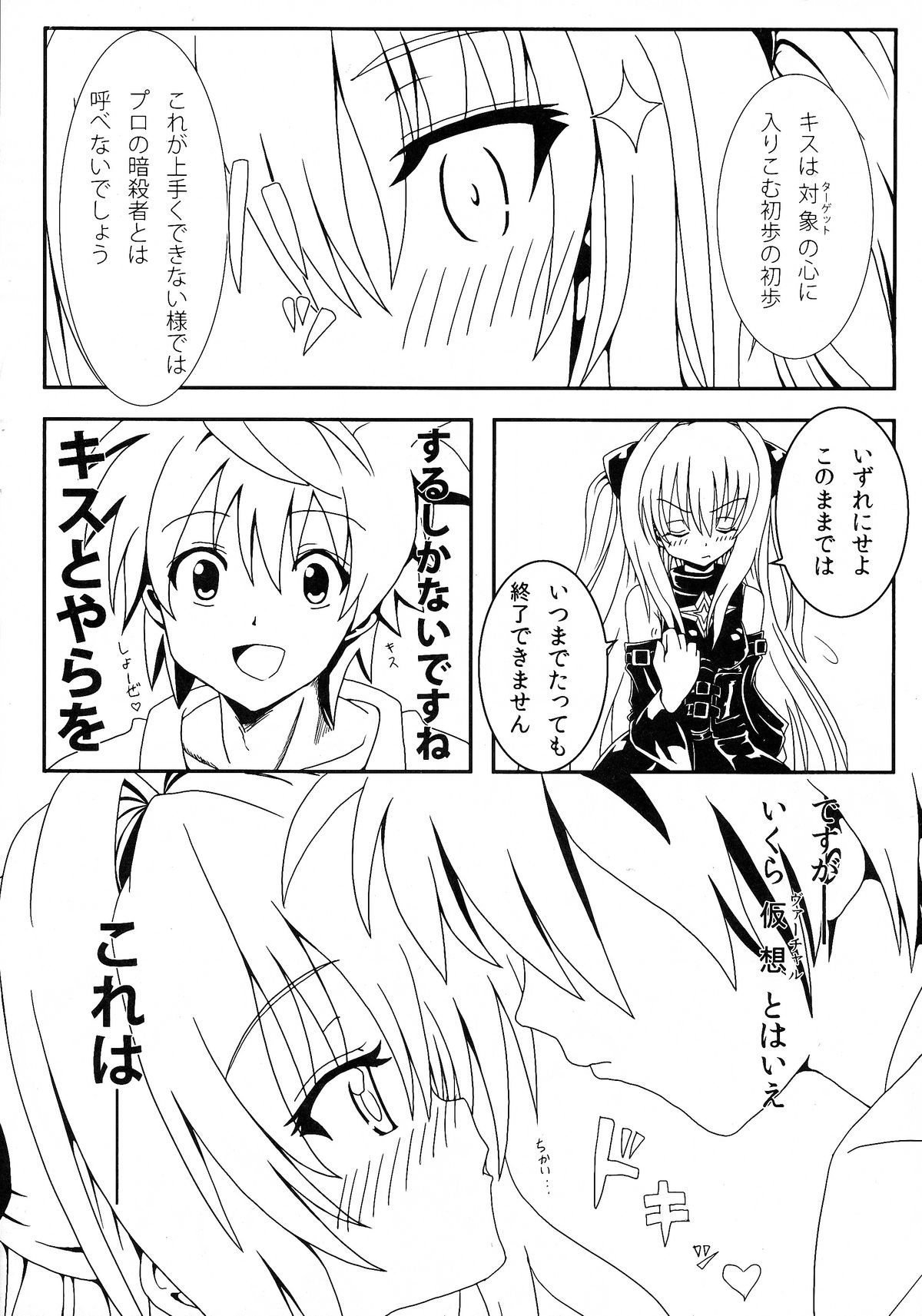 (C83) [享樂苑 (あく)] ヤミちゃんの暗殺教室 (ToLOVEる -とらぶる-)