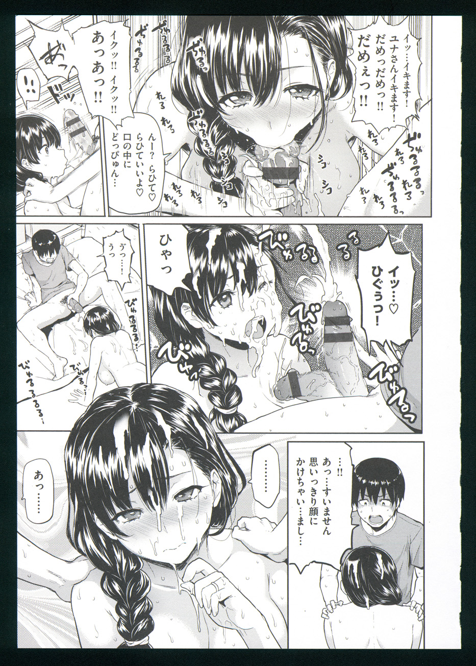 (成年コミック) [メメ50] ぐちょぐちょさかりちゃん