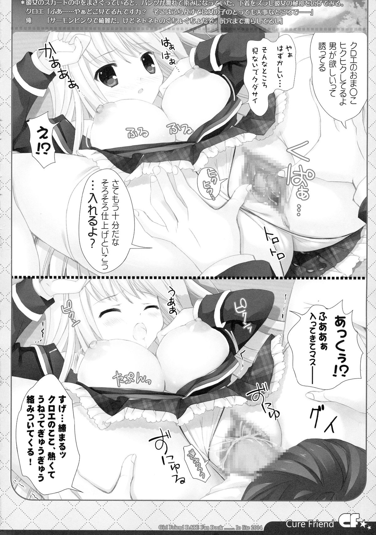 (C87) [Io lite (やたの)] CureFriend (ガールフレンド(仮))