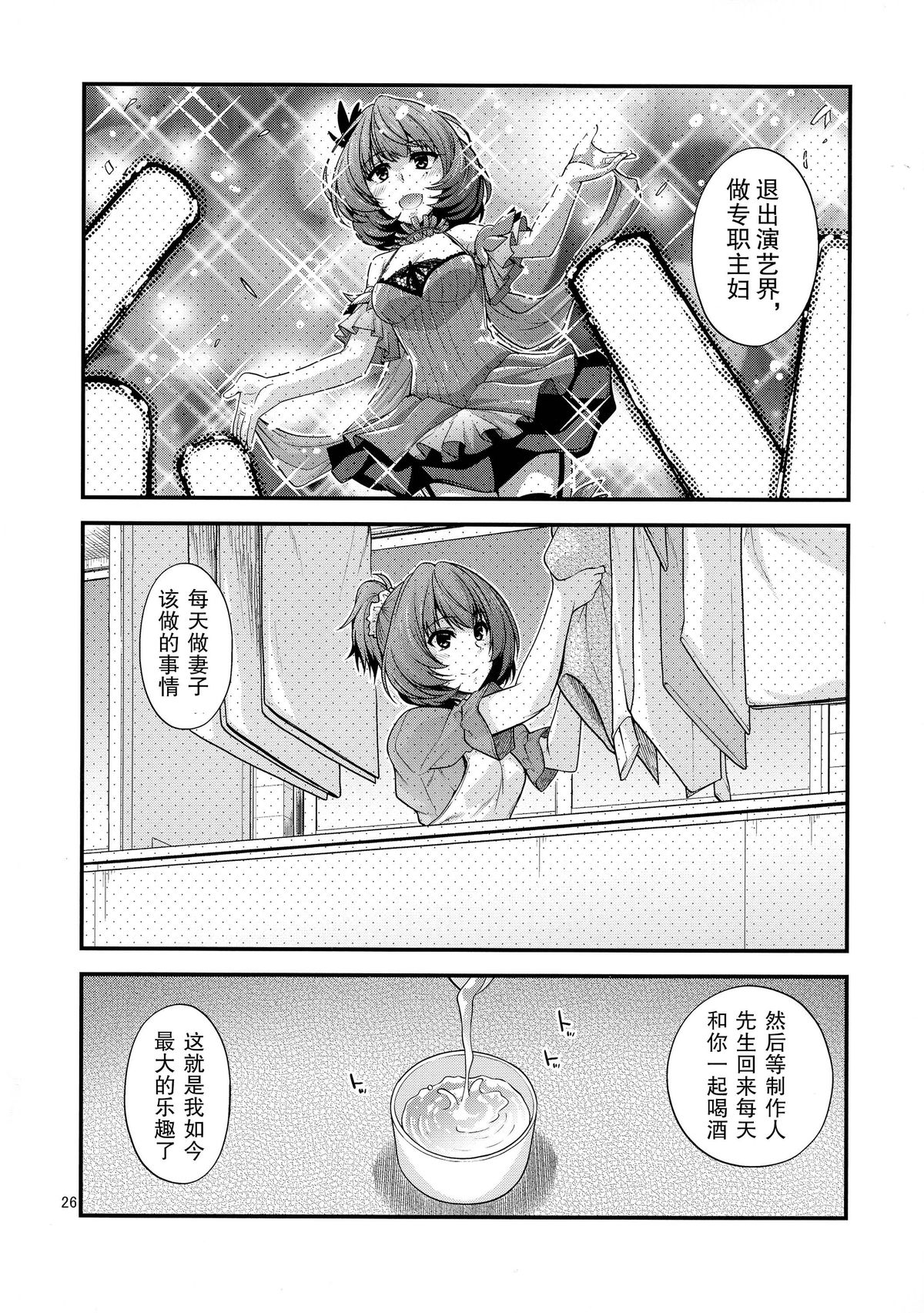 (C87) [CRIMSON GROUND (宮社惣恭)] 楓さんマジ女神SR+ (アイドルマスター シンデレラガールズ) [中国翻訳]