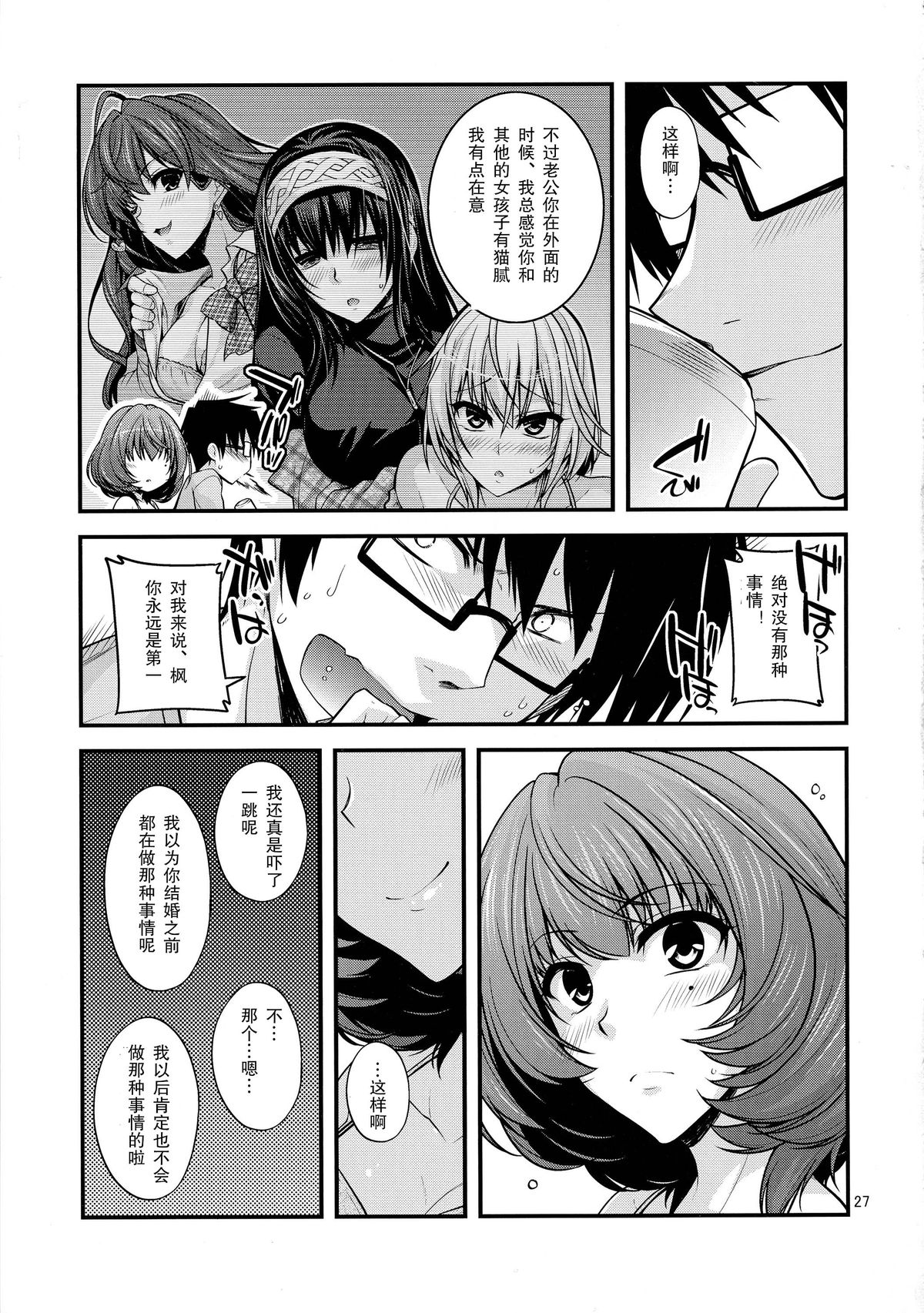 (C87) [CRIMSON GROUND (宮社惣恭)] 楓さんマジ女神SR+ (アイドルマスター シンデレラガールズ) [中国翻訳]