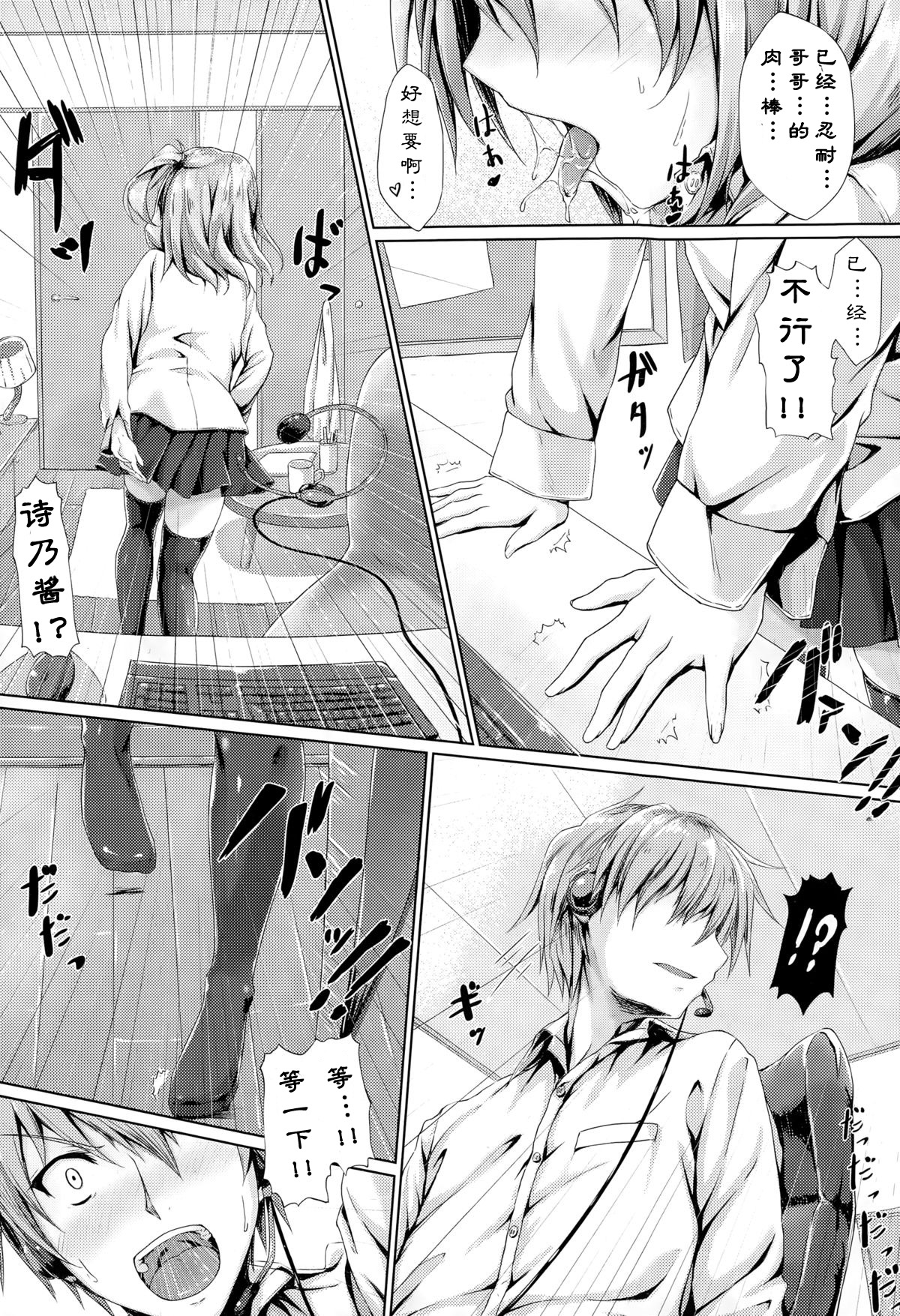 [翠燕] 妹イプ (COMIC 阿吽 2015年3月号) [中国翻訳]