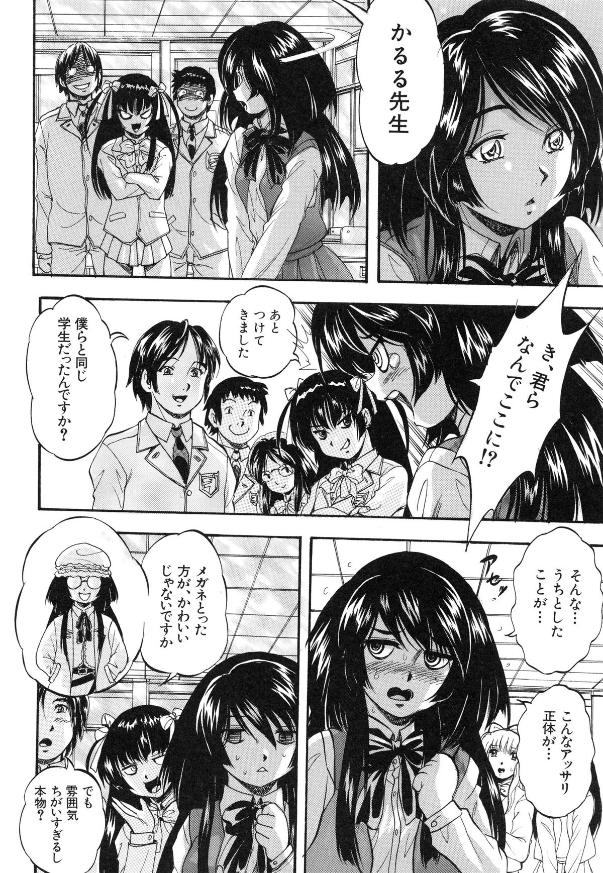 [くりつよしひろ] まるっと観察♡淫交教室