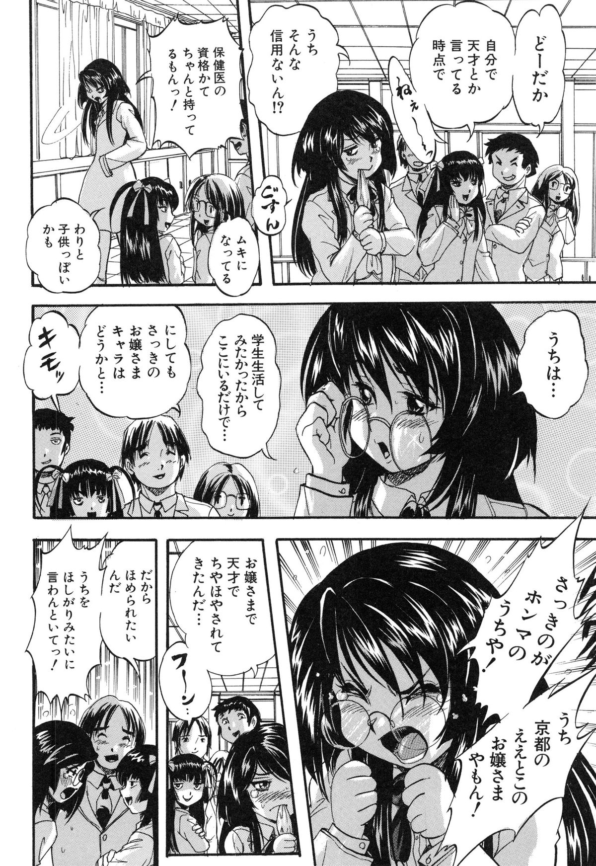 [くりつよしひろ] まるっと観察♡淫交教室