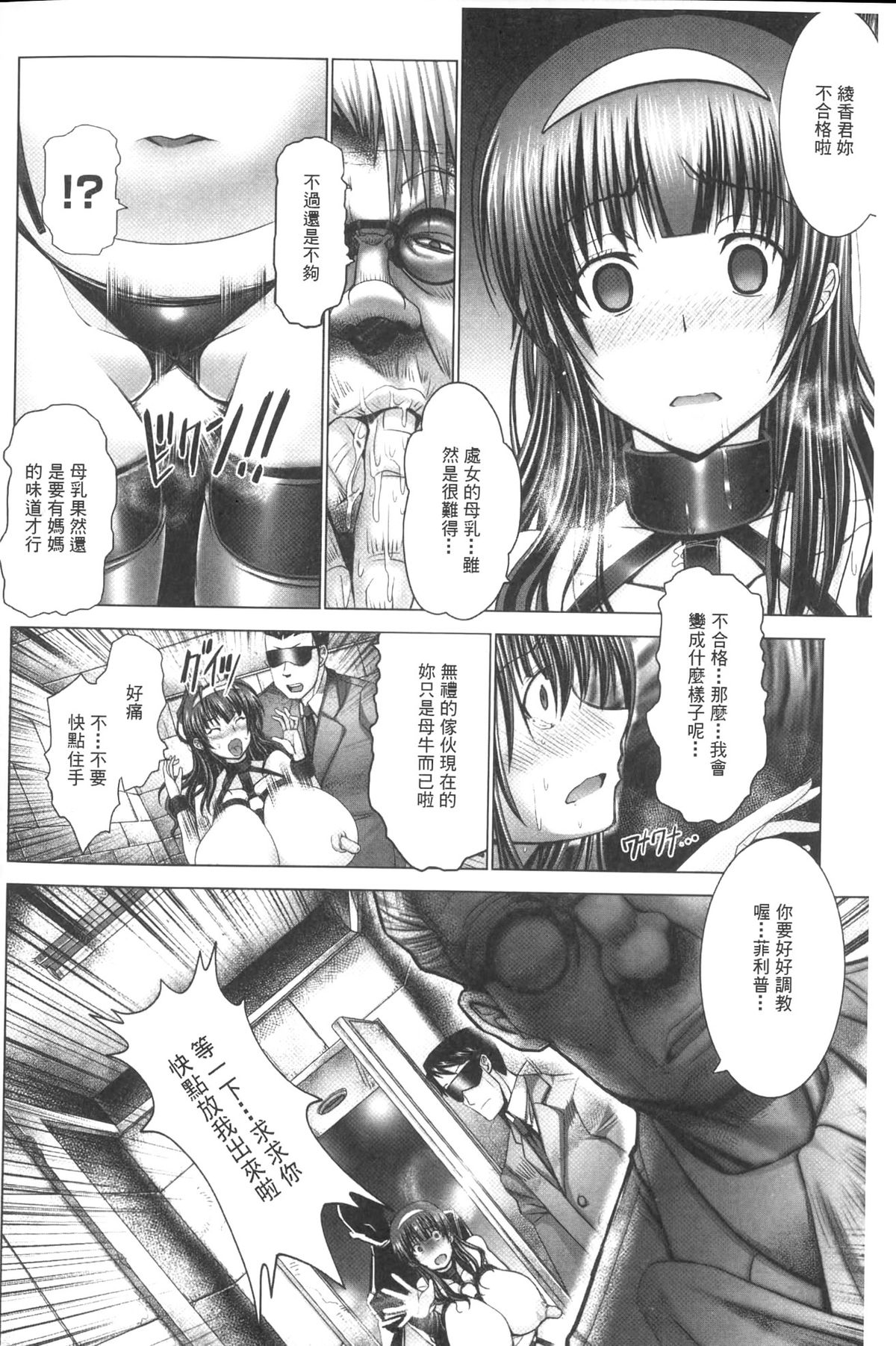 [大林森] 魔乳✡堕乳 [中国翻訳]