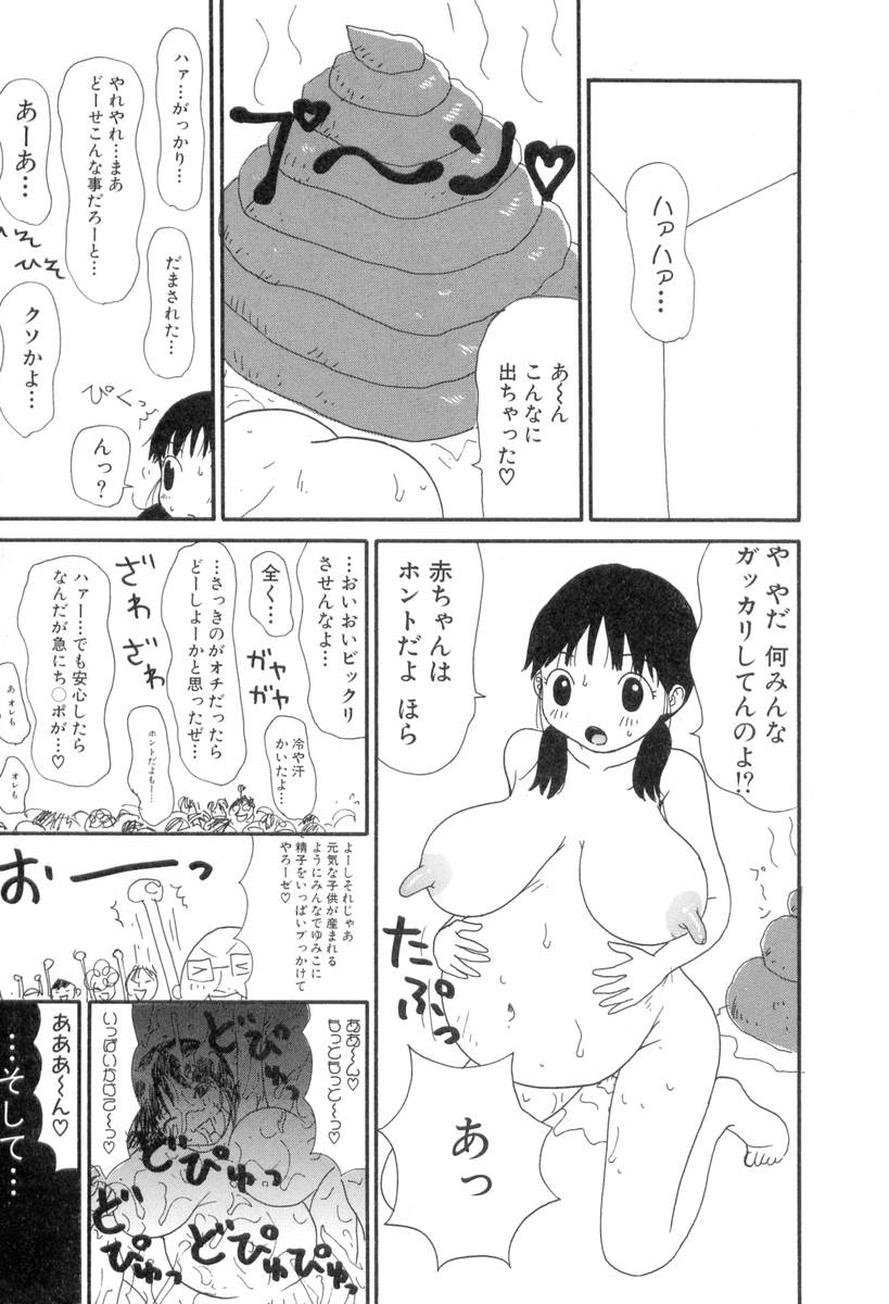 [町野変丸] ヌルヌルゆみこ帝国