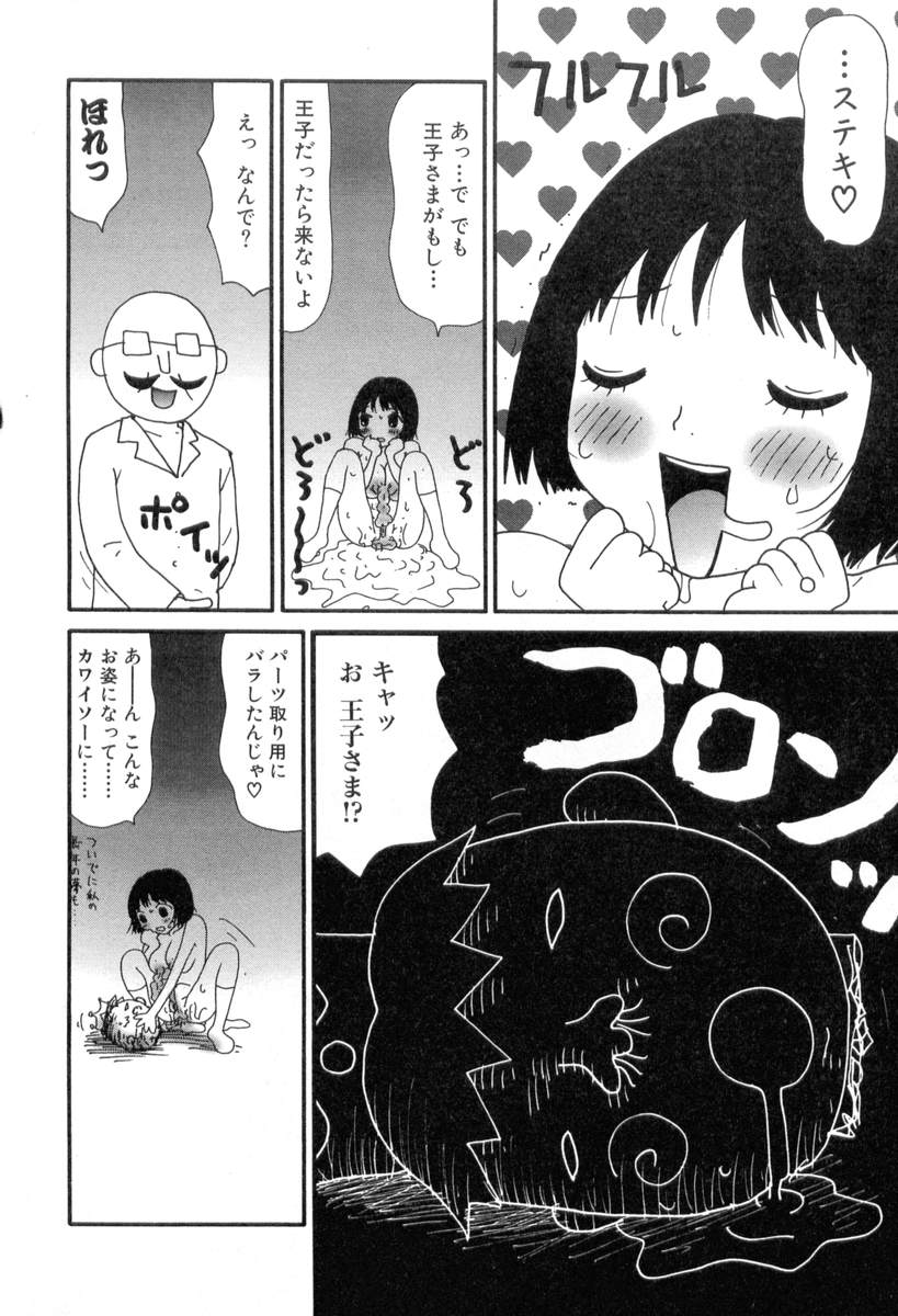 [町野変丸] ヌルヌルゆみこ帝国