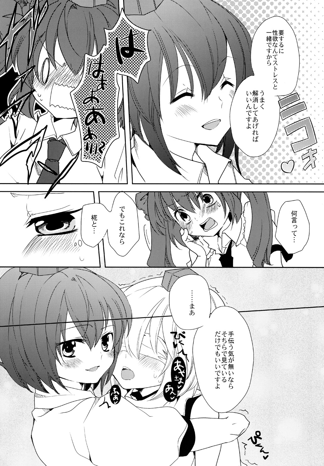 (C84) [N.S.project (ザネリ、マカキセキ)] もみじいじり (東方Project)