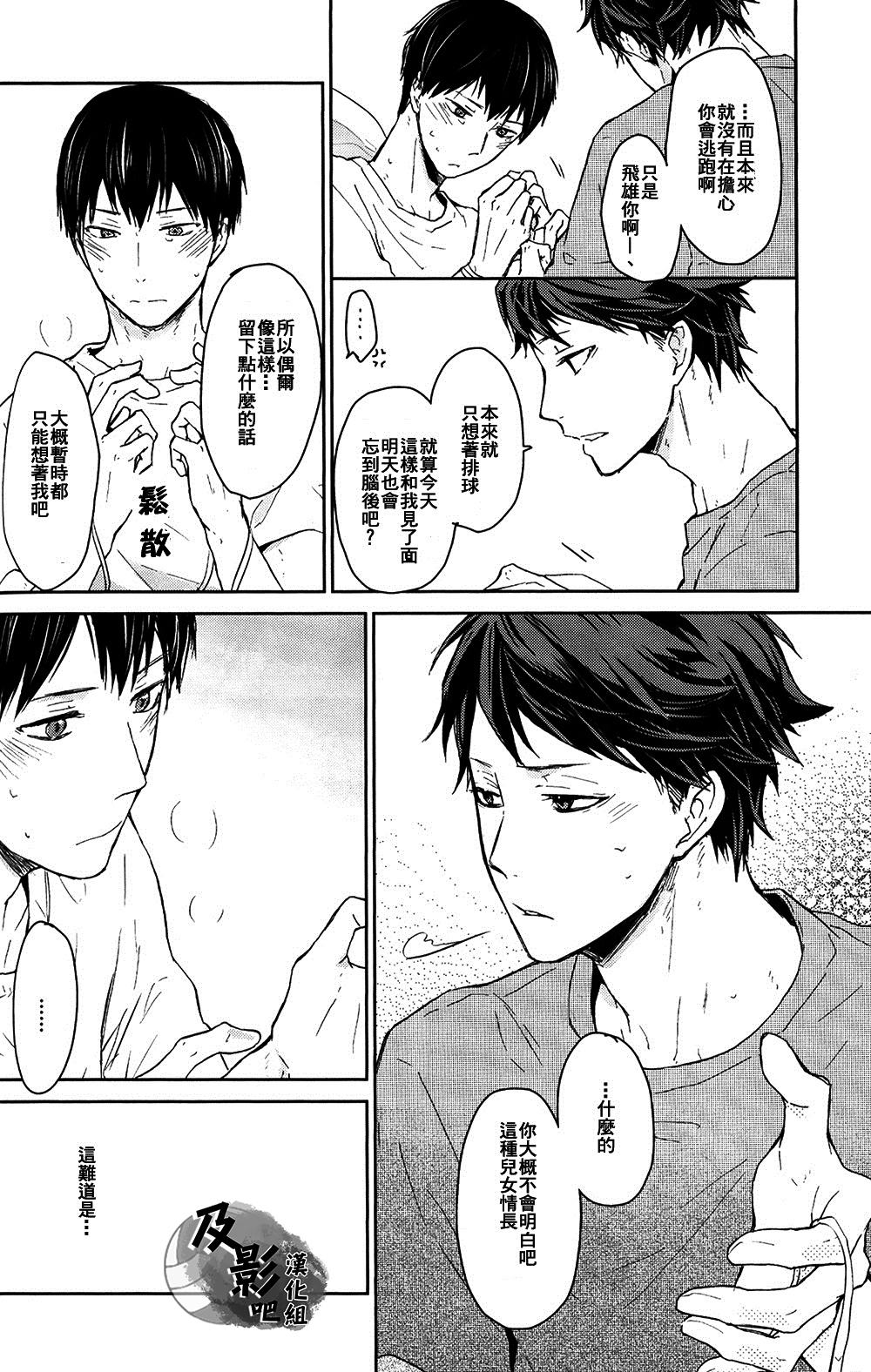 (RTS!!2) [GUN-EN (イズ吉)] 先輩は怯まない。 (ハイキュー!!) [中国翻訳]