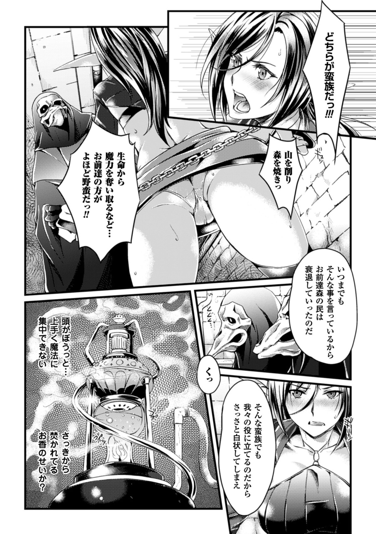 [アンソロジー] 機械姦で悶絶イキ地獄! Vol.4 [DL版]