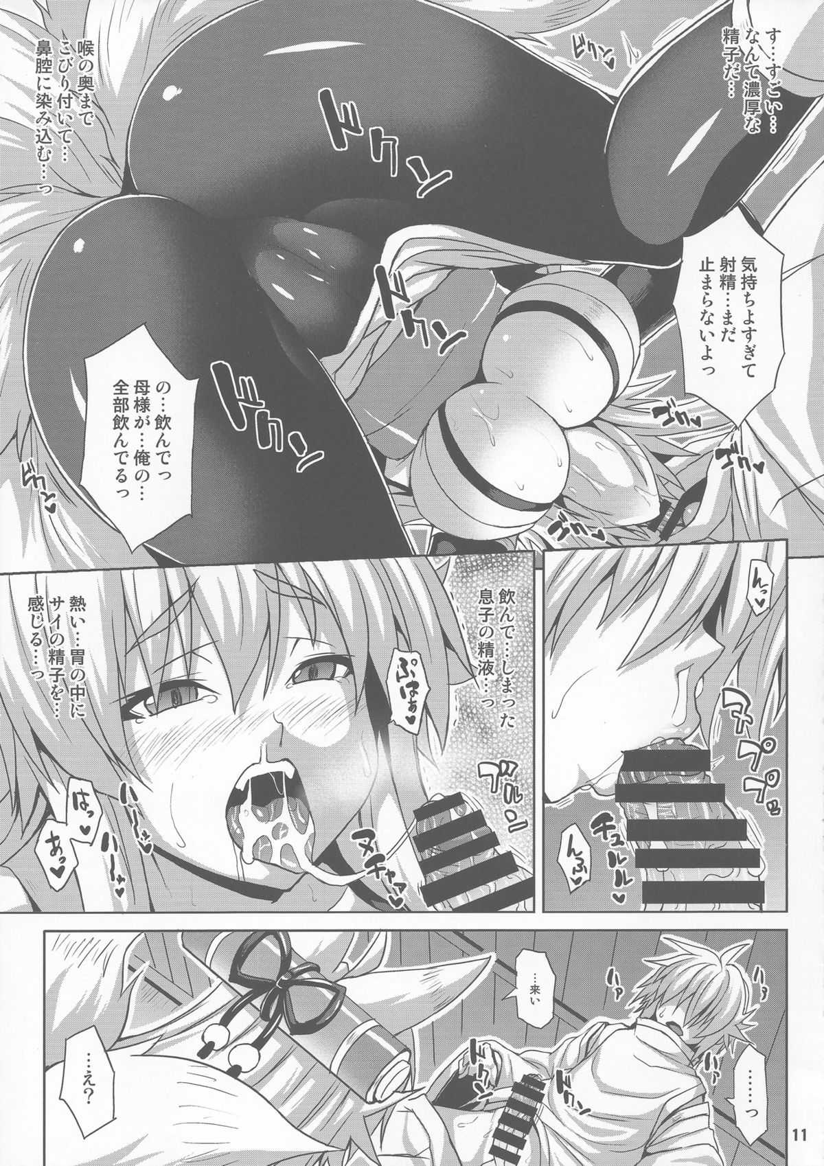 (C87) [脳内液汁 (ソメジマ)] 魂獣淫居暮らし (神羅万象)