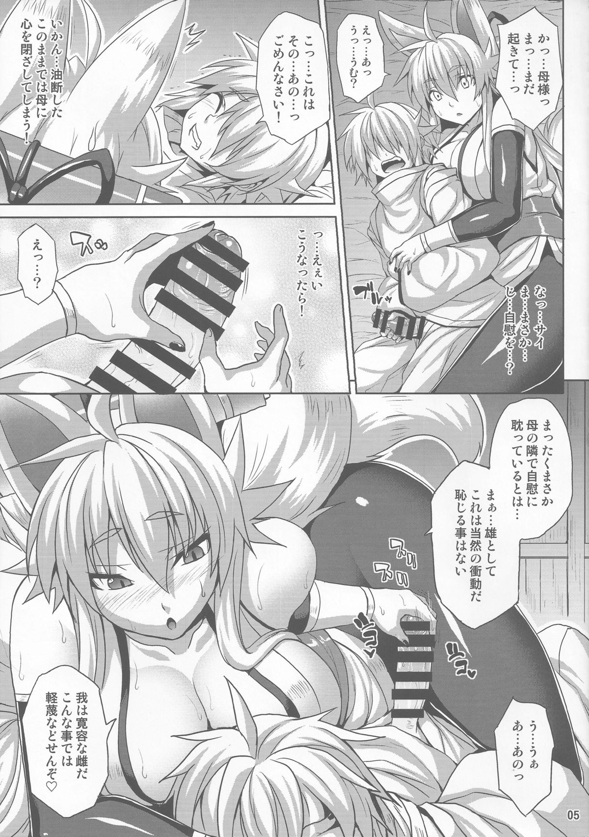 (C87) [脳内液汁 (ソメジマ)] 魂獣淫居暮らし (神羅万象)
