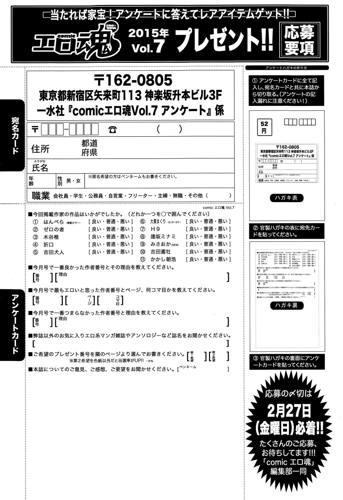 Comic エロ魂 2015年3月号 Vol.7