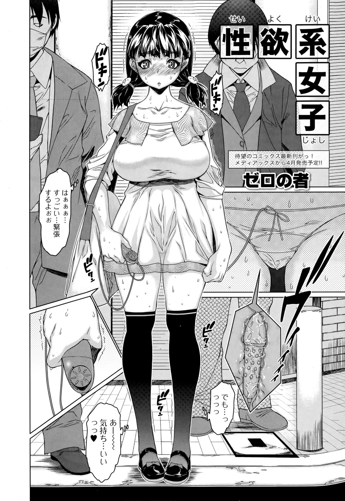 Comic エロ魂 2015年3月号 Vol.7