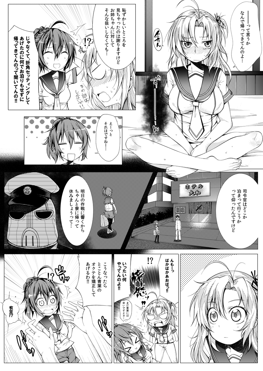 [沢村青] 青葉可愛すぎ問題っ！！ (艦隊これくしょん -艦これ-)