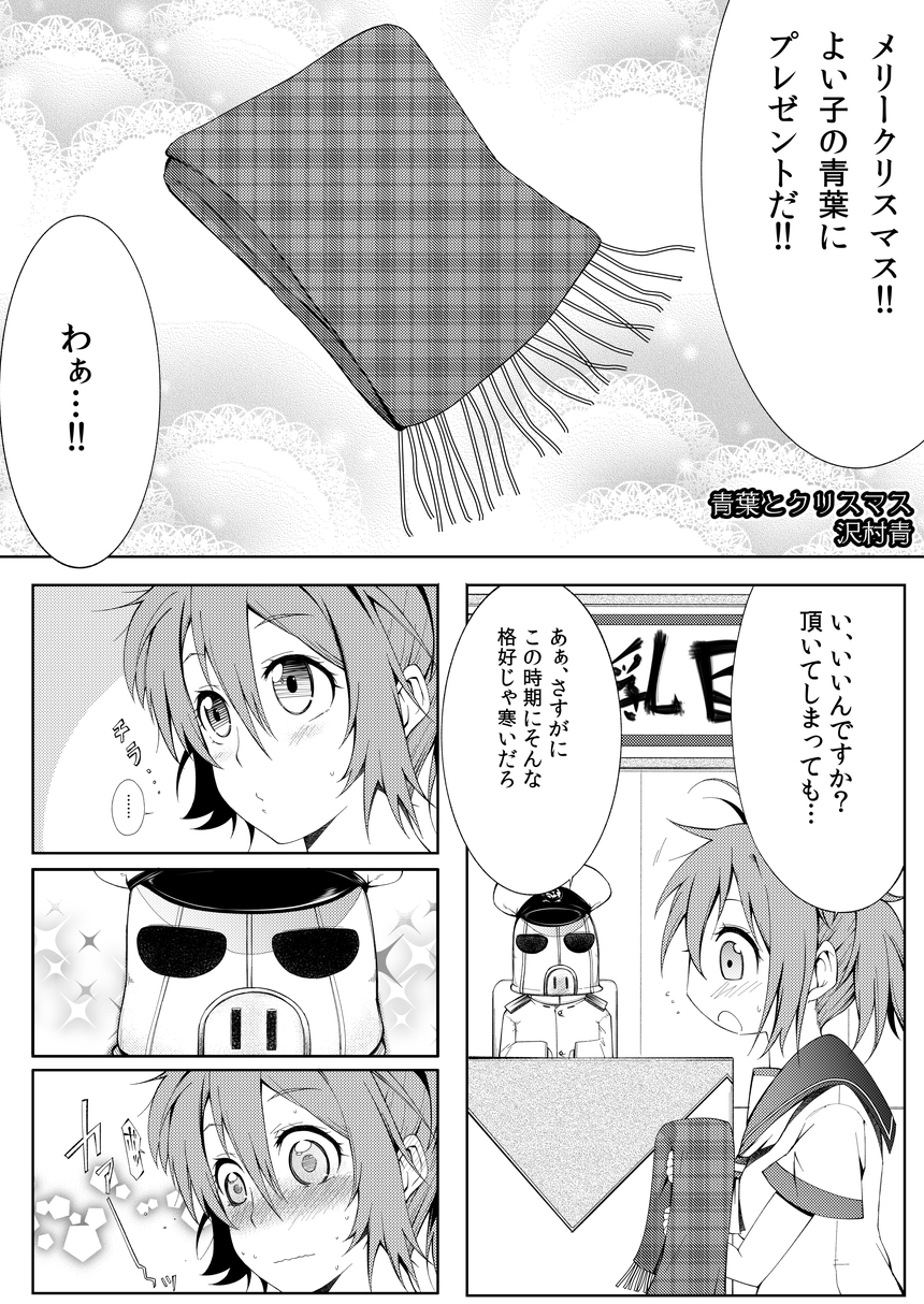 [沢村青] 青葉可愛すぎ問題っ！！ (艦隊これくしょん -艦これ-)