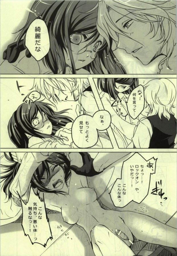 [JUDGEMENT (獅乃りおん)] ひみつのみつび。 (機動戦士ガンダム00)