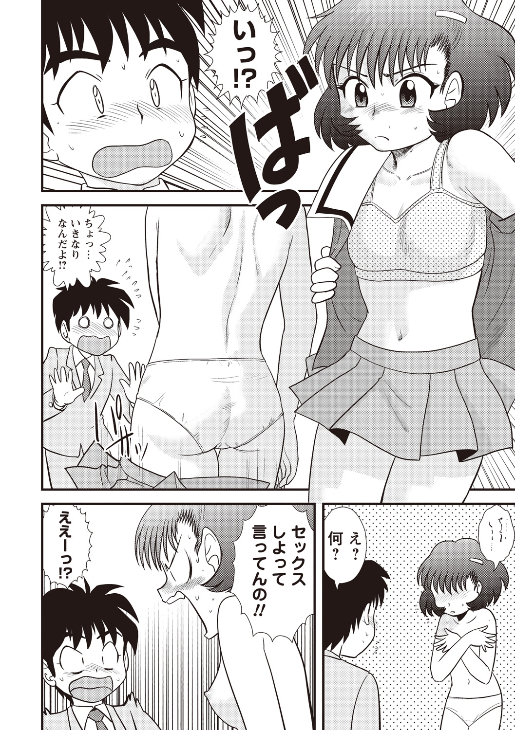 [後藤寿庵] 童貞ジャンキー [DL版]