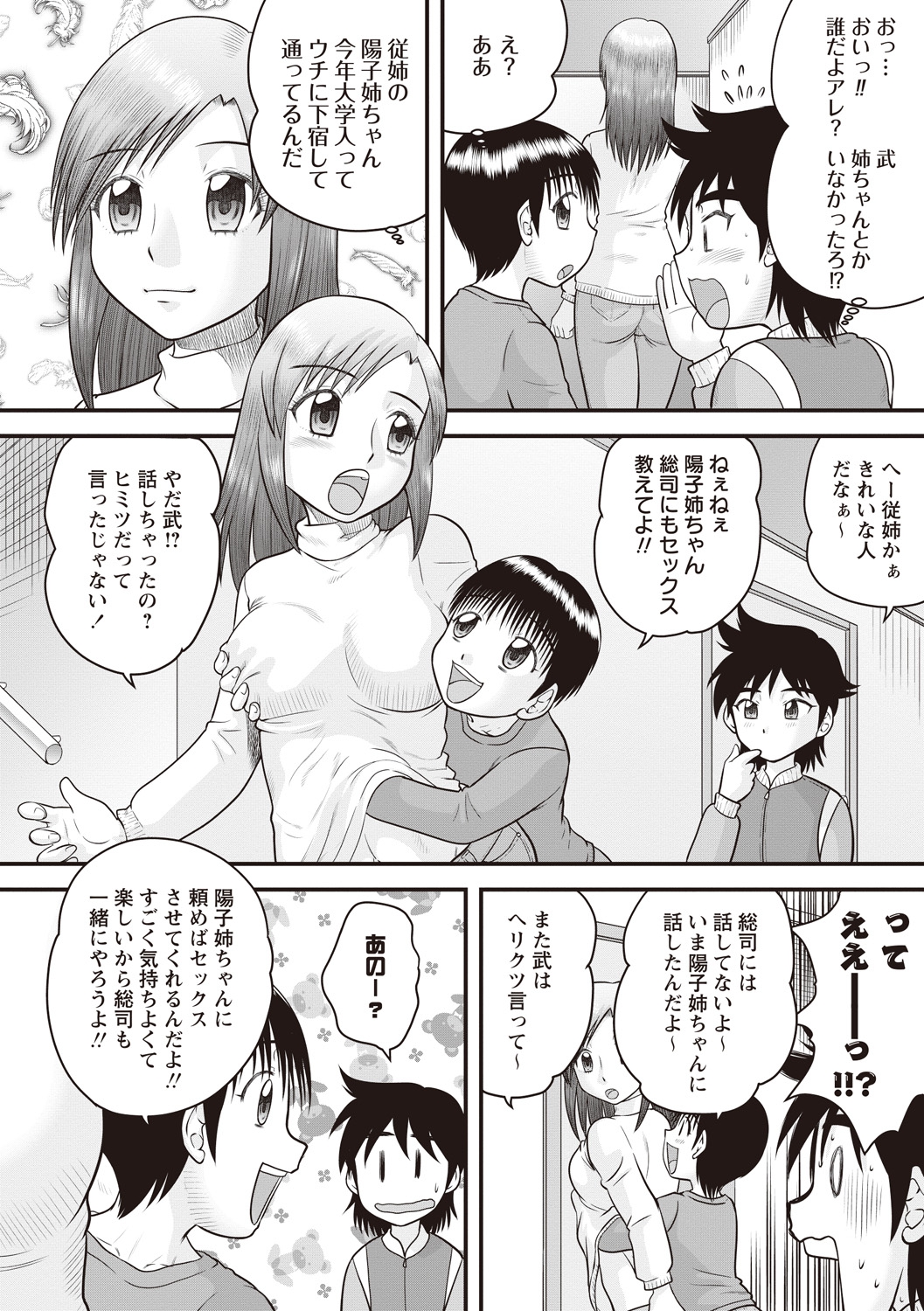 [後藤寿庵] 童貞ジャンキー [DL版]