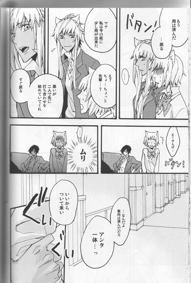 (C75) [DOG VILLE (蜜村)] 恋はいつでもハリケーン (咎狗の血)
