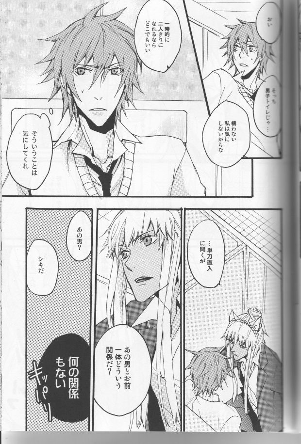 (C75) [DOG VILLE (蜜村)] 恋はいつでもハリケーン (咎狗の血)