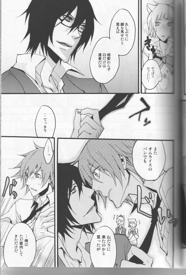 (C75) [DOG VILLE (蜜村)] 恋はいつでもハリケーン (咎狗の血)
