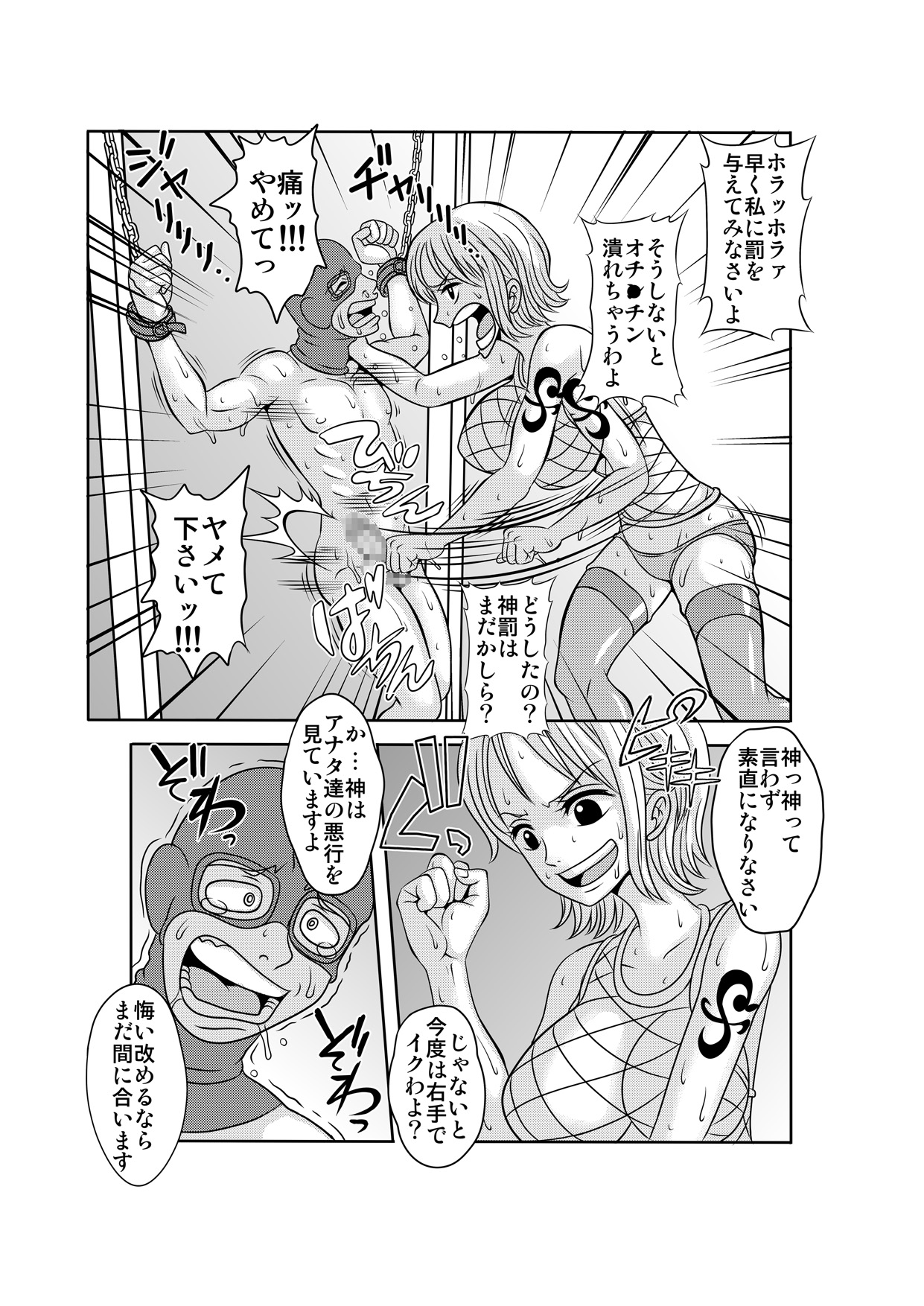 [エネマクラ] 「ヌキヌキの実」の能力者2 聖少年従事軍編 (ワンピース) [DL版]